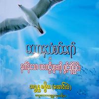 ဘုတ္ဆုံ ဘုတ္ဆုံ